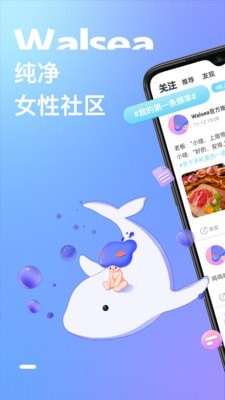 Walsea社交平台下载-Walsea社交平台App下载v1.0.1