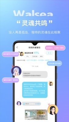 Walsea社交平台下载-Walsea社交平台App下载v1.0.1