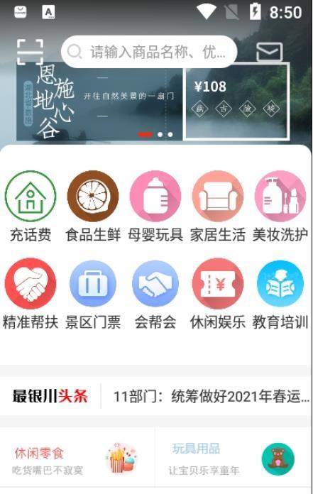 最银川App下载-最银川下载v1.0.0