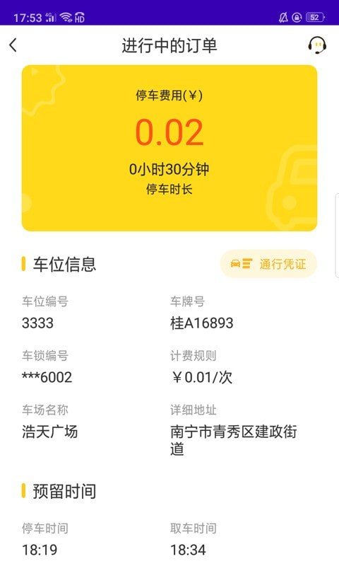 榴车位0.2.12apk下载-榴车位下载