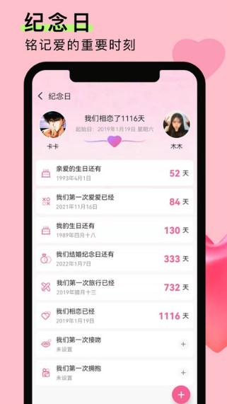 情侣恋爱笔记app下载-情侣恋爱笔记免费下载v1.0.1