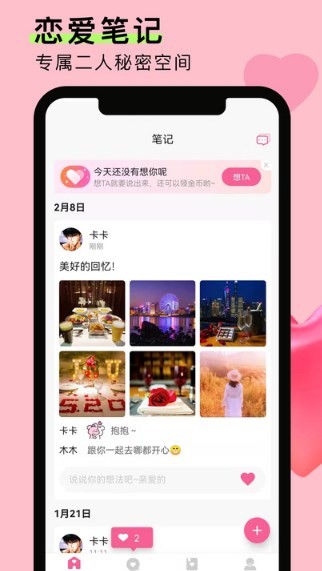 情侣恋爱笔记app下载-情侣恋爱笔记免费下载v1.0.1