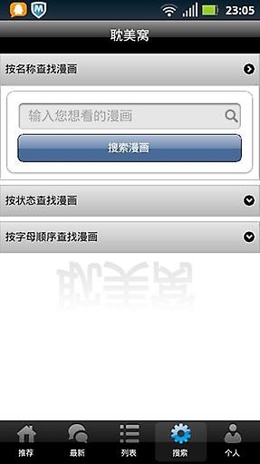 喔喔漫画6.7.0app下载-喔喔漫画下载