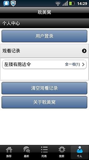 喔喔漫画6.7.0app下载-喔喔漫画下载