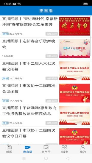 惠州头条下载-惠州头条App下载v2.0.2