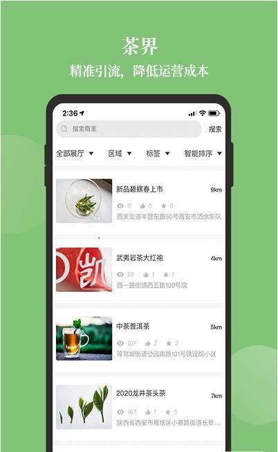 新茶界软件下载-新茶界下载v3.0.16