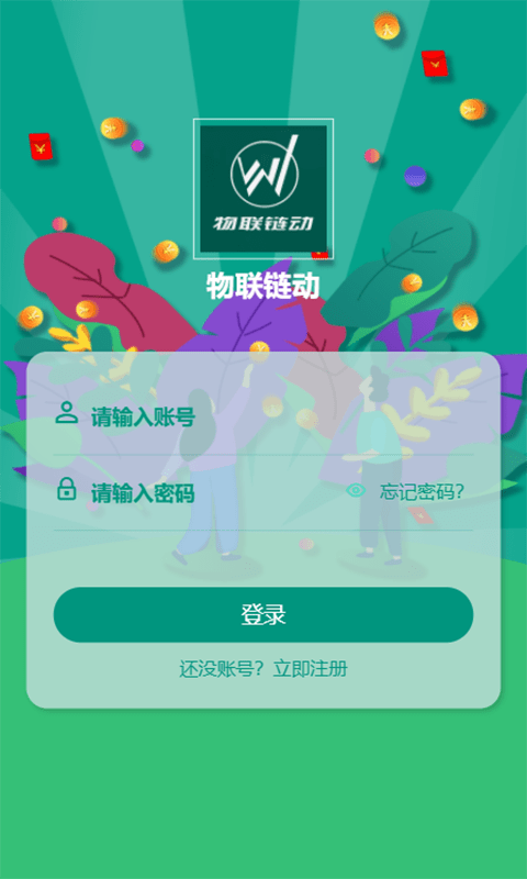 物联链动app下载-物联链动下载v1.0.7