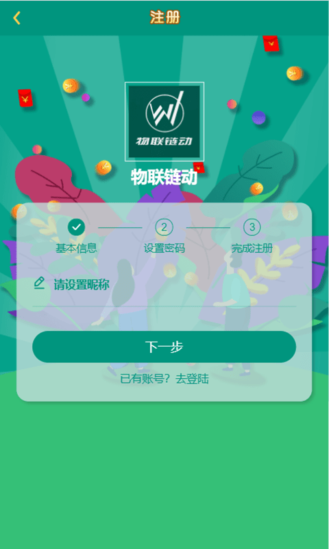 物联链动app下载-物联链动下载v1.0.7