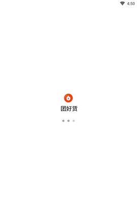 团好货商家版apk下载-团好货商家下载v1.0.0