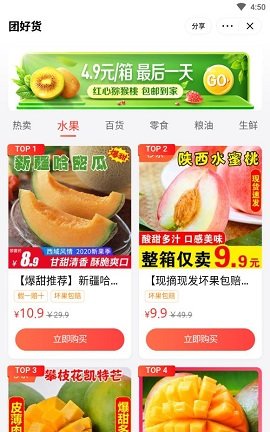 团好货商家版apk下载-团好货商家下载v1.0.0