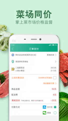 优鲜菜场下载-优鲜菜场免费下载v3.8.1