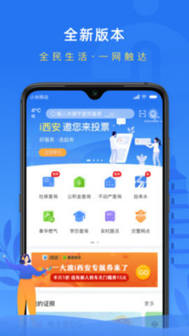 i西安下载-i西安apk下载v2.1.0