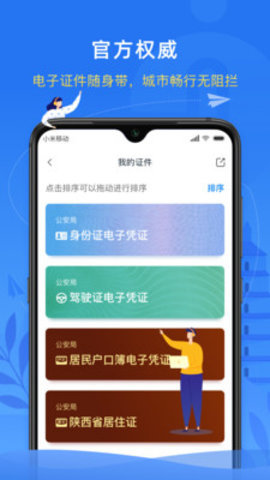 i西安下载-i西安apk下载v2.1.0