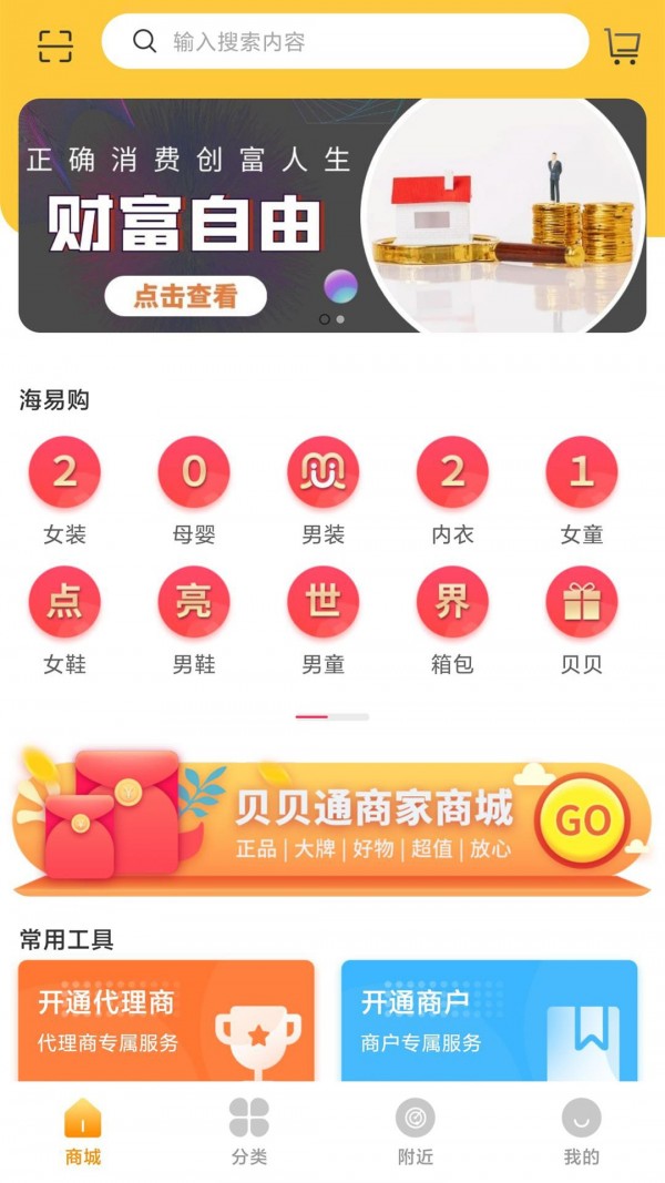 贝贝通1.3.6下载-贝贝通app下载