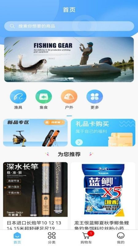 福临顺渔具商城1.0.3app下载-福临顺渔具商城下载