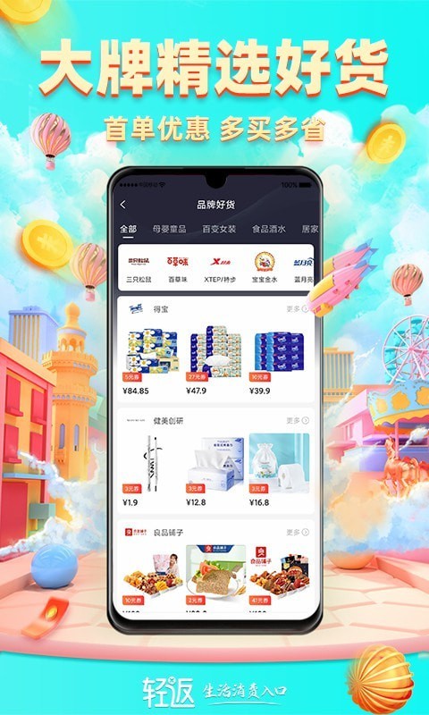 轻返下载-轻返app下载v1.0.24