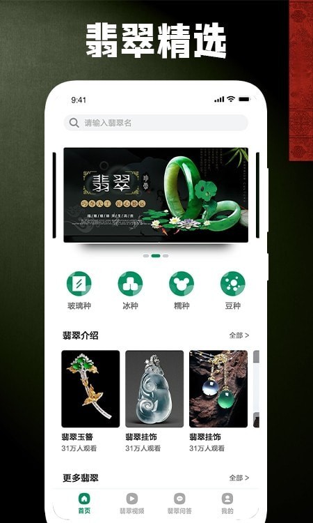 古董翡翠下载-古董翡翠apk下载v1.1