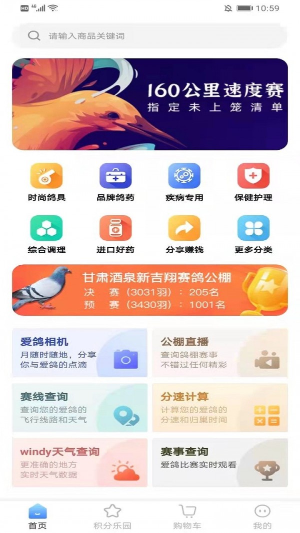 鸽品汇下载-鸽品汇App下载v1.0.1