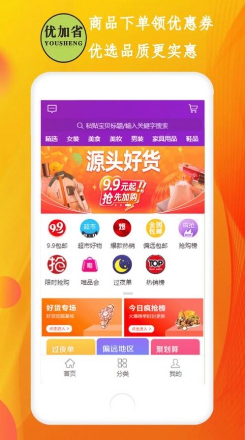 优加省软件下载-优加省APP下载v1.0 0.0.14