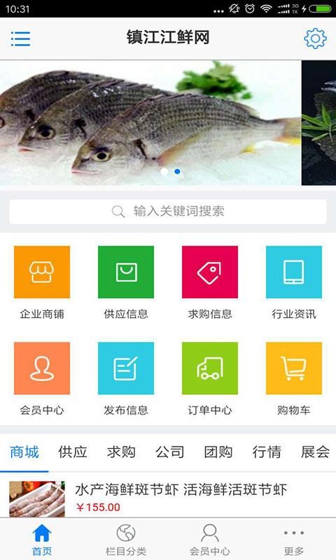 镇江江鲜网1.4.0下载-镇江江鲜网app下载