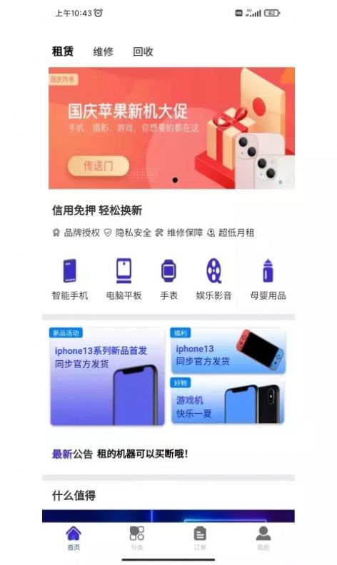 数码租机1.0.1App下载-数码租机下载