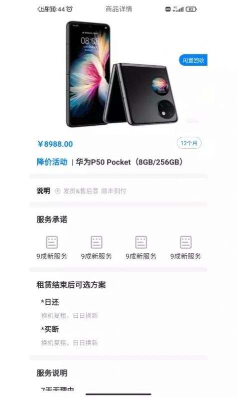 数码租机1.0.1App下载-数码租机下载