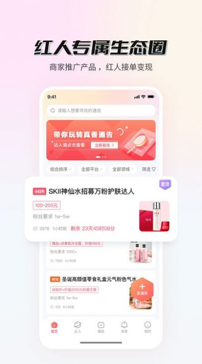 真香通告1.0.0免费下载-真香通告app下载