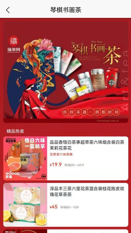 福茶网1.1.1App下载-福茶网下载