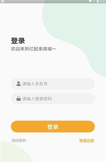 亿起来安卓下载-亿起来app下载v1.0.1