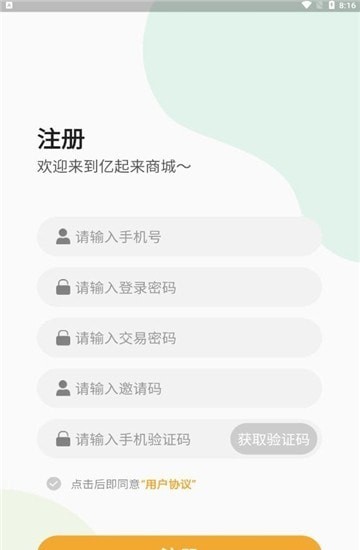 亿起来安卓下载-亿起来app下载v1.0.1