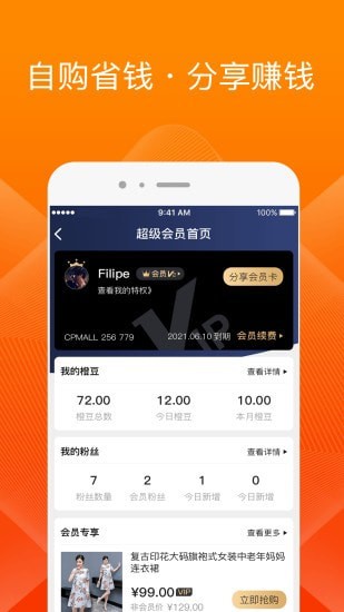 橙宝网下载-橙宝网App下载v2.8.1