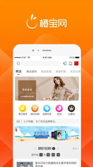 橙宝网下载-橙宝网App下载v2.8.1