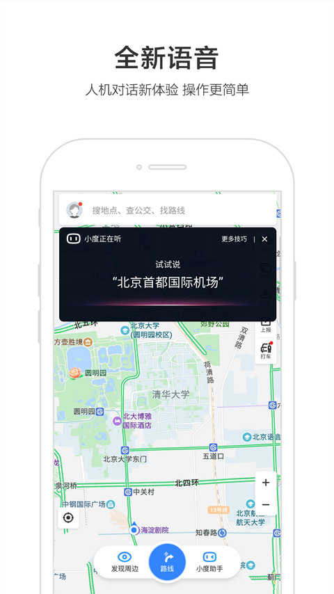 百度地图app下载 -百度地图导航下载2020新版v15.1.0