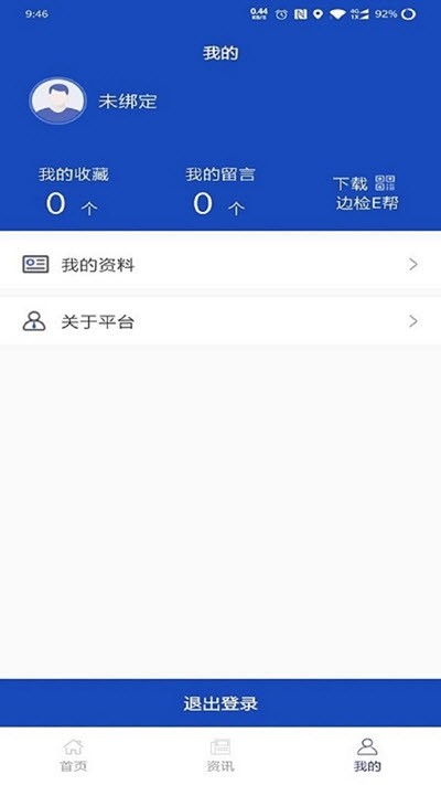 边检e帮app下载-边检e帮安卓版下载v1.0