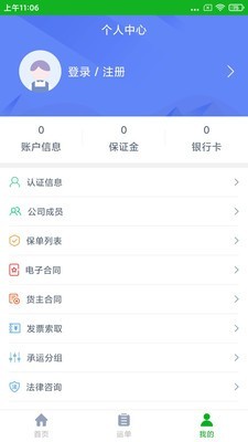 聚好运货主端app下载-聚好运货主端官方版下载v1.2.0