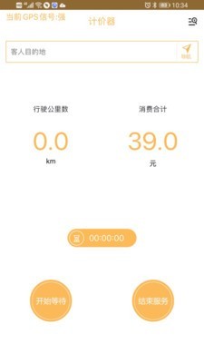 代驾计价助手app下载-代驾计价助手免费版v1.0.0