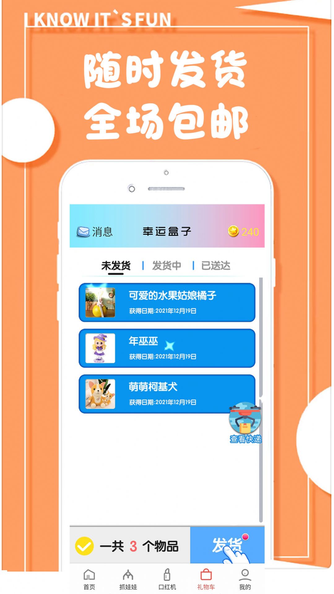 开心幸运盒app下载-开心幸运盒官方版下载v1.1.0