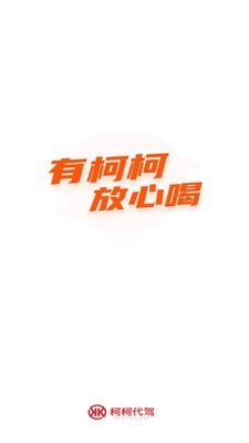 柯柯代驾司机端app下载-柯柯代驾司机端安卓版v1.0.0