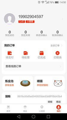 旅财猫app下载-旅财猫安卓版下载v0.0.25