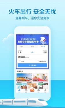 艺龙旅行app下载-艺龙旅行app官网版下载v9.72.2