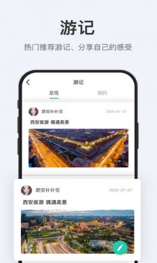 拾趣旅行app下载-拾趣旅行安卓版下载v1.0.0