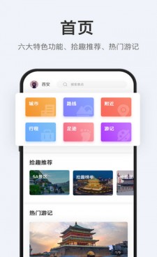 拾趣旅行app下载-拾趣旅行安卓版下载v1.0.0