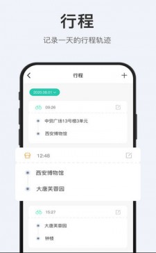 拾趣旅行app下载-拾趣旅行安卓版下载v1.0.0