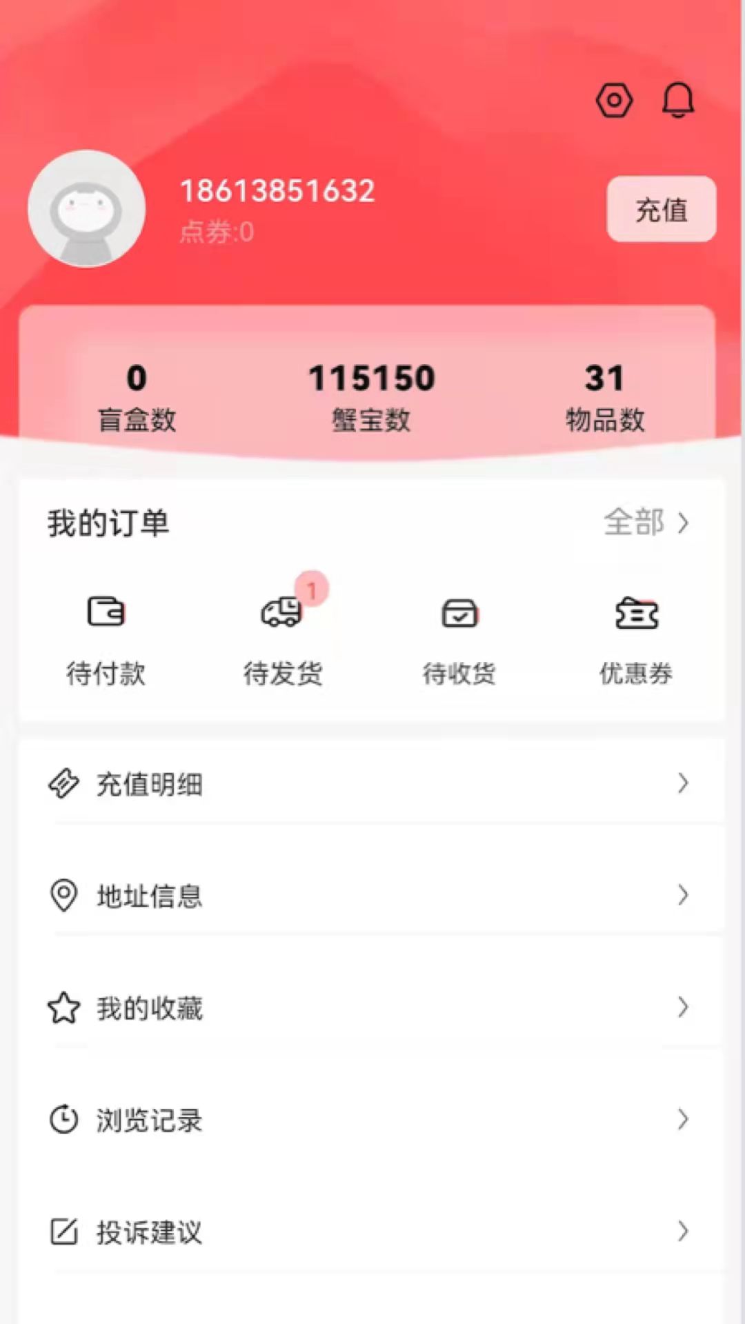 盒蟹app下载-盒蟹手机版下载v1.0.1