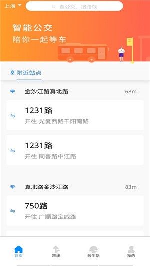 城市公交行app下载-城市公交行最新版下载v1.0.0