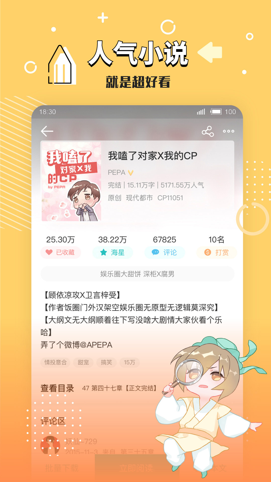 长佩阅读app官方版下载-长佩阅读最新版2021v2.3.10