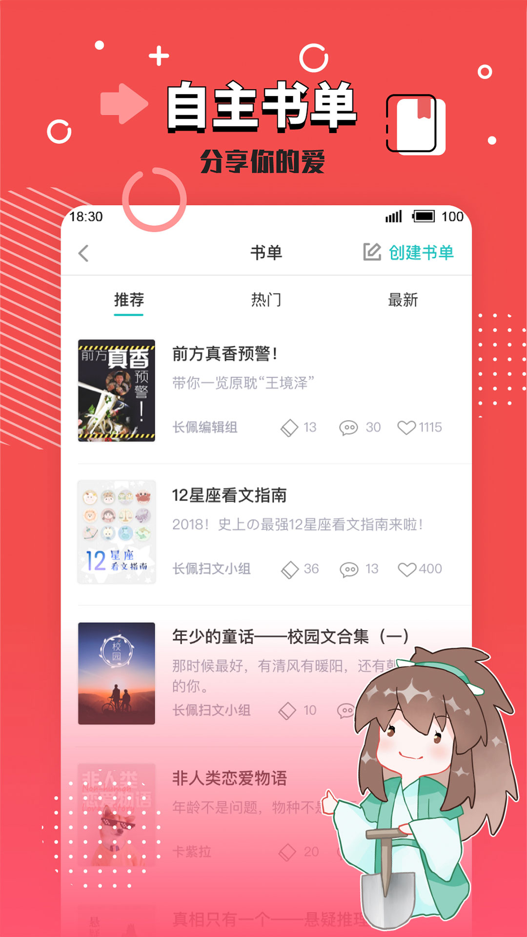 长佩阅读app官方版下载-长佩阅读最新版2021v2.3.10