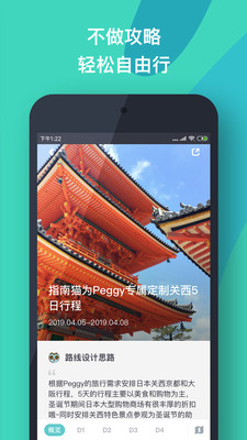 指南猫旅行app下载-指南猫旅行最新版下载v3.7.9