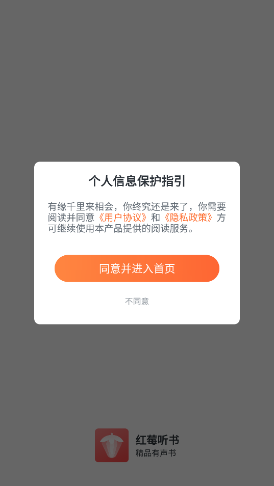 红莓听书app最新版下载-红莓听书2021官网版下载v1.17.0