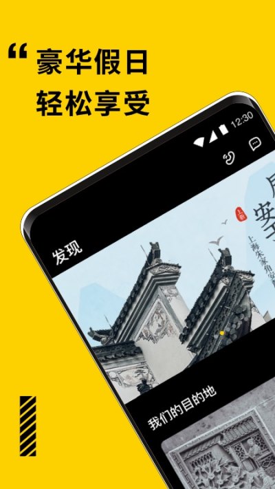 逸度旅行app下载-逸度旅行安卓版下载v0.0.3